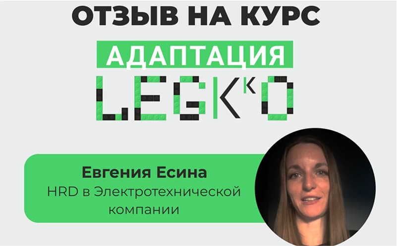 Евгения Есина, HRD в Электротехнической компании